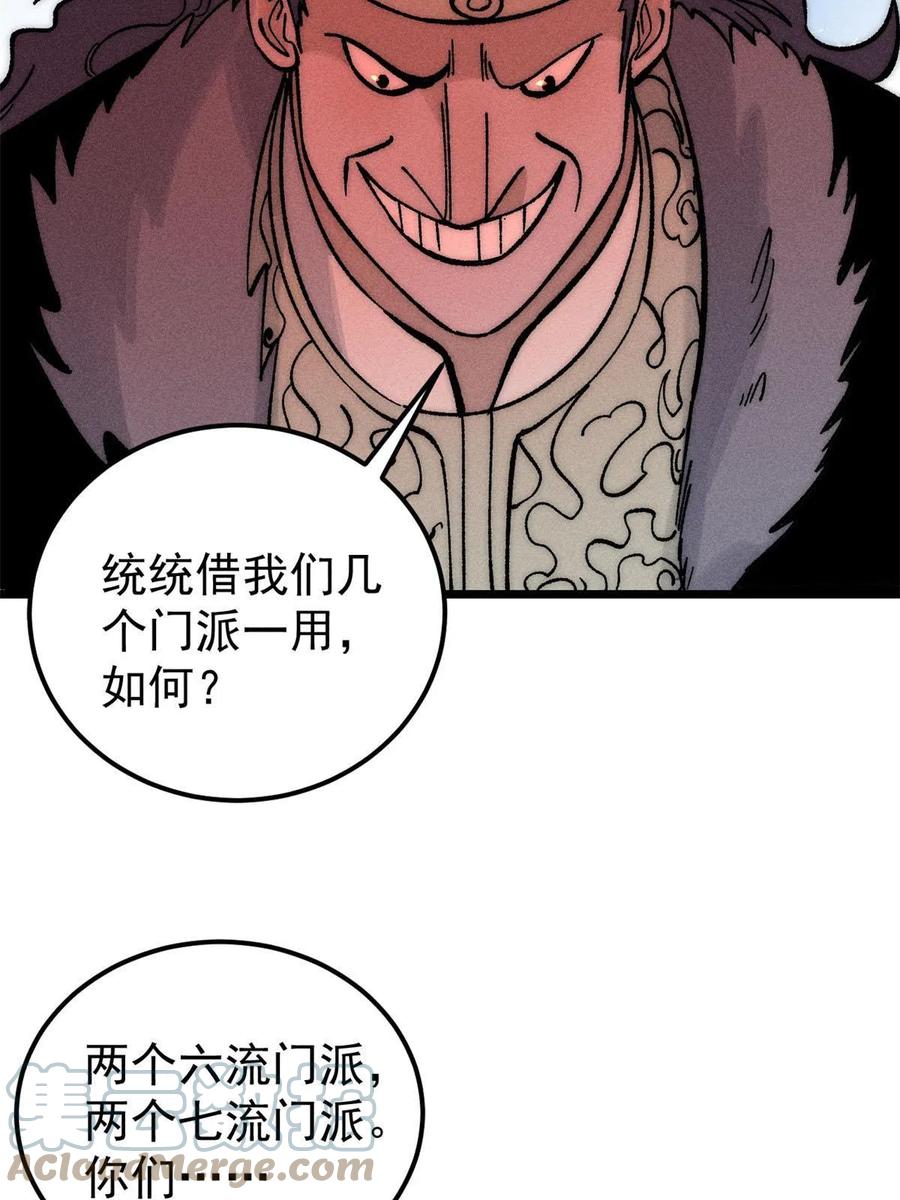 《万古最强宗》204 你比唐僧都要话多 第64页