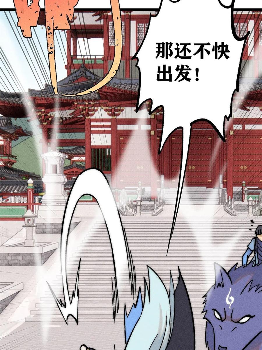 《万古最强宗》204 你比唐僧都要话多 第57页