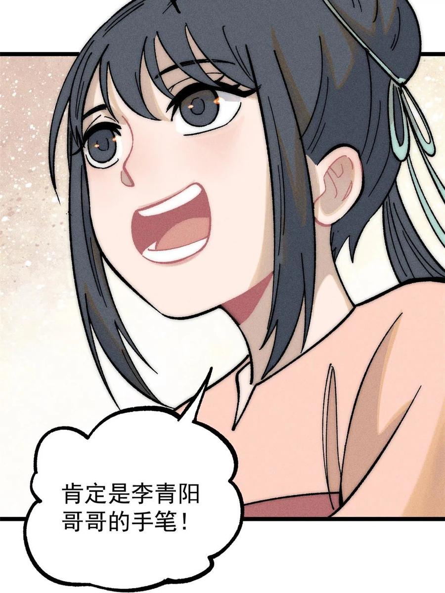 《万古最强宗》204 你比唐僧都要话多 第33页