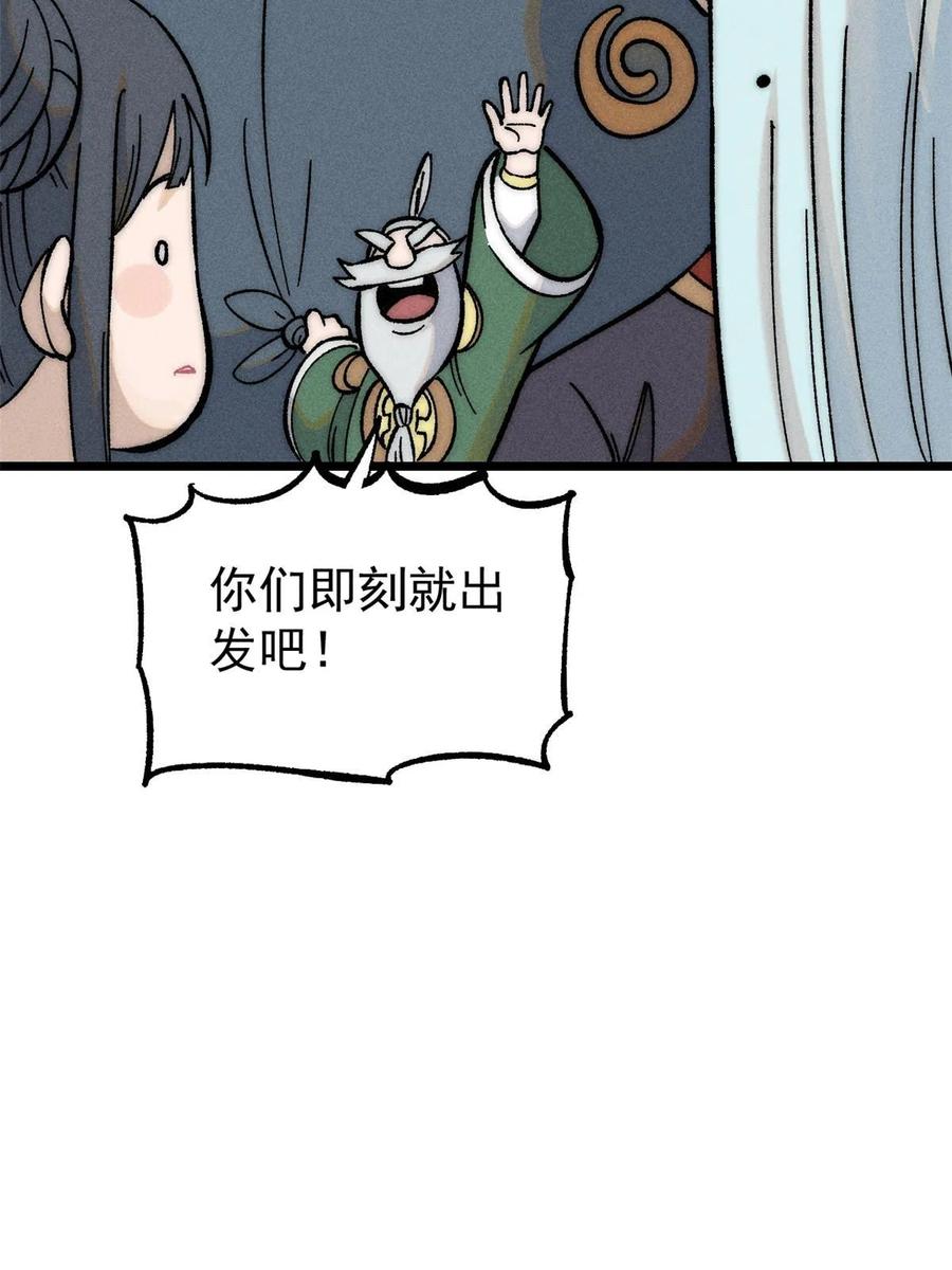 《万古最强宗》204 你比唐僧都要话多 第29页