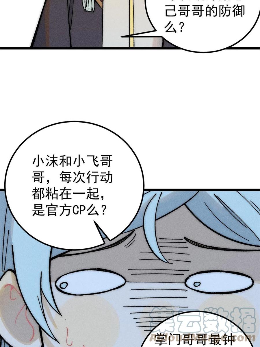 《万古最强宗》204 你比唐僧都要话多 第4页