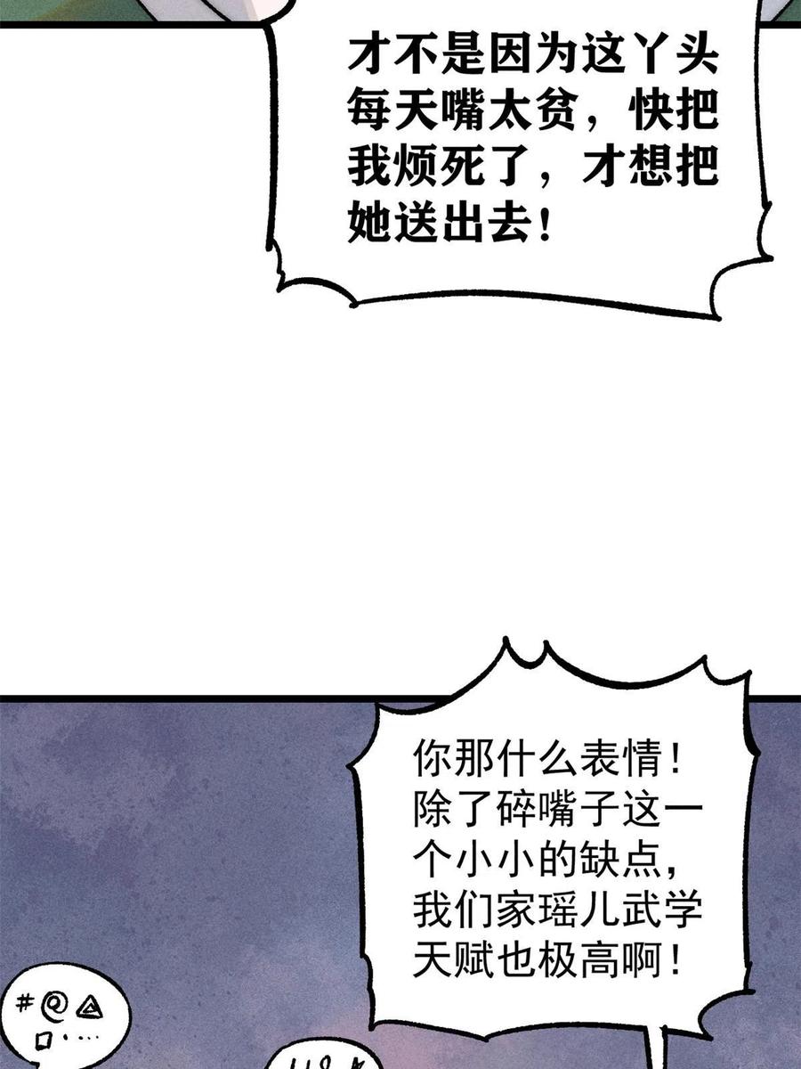 《万古最强宗》204 你比唐僧都要话多 第8页