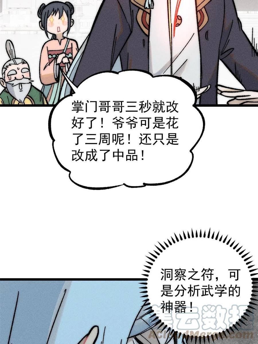 《万古最强宗》204 你比唐僧都要话多 第19页