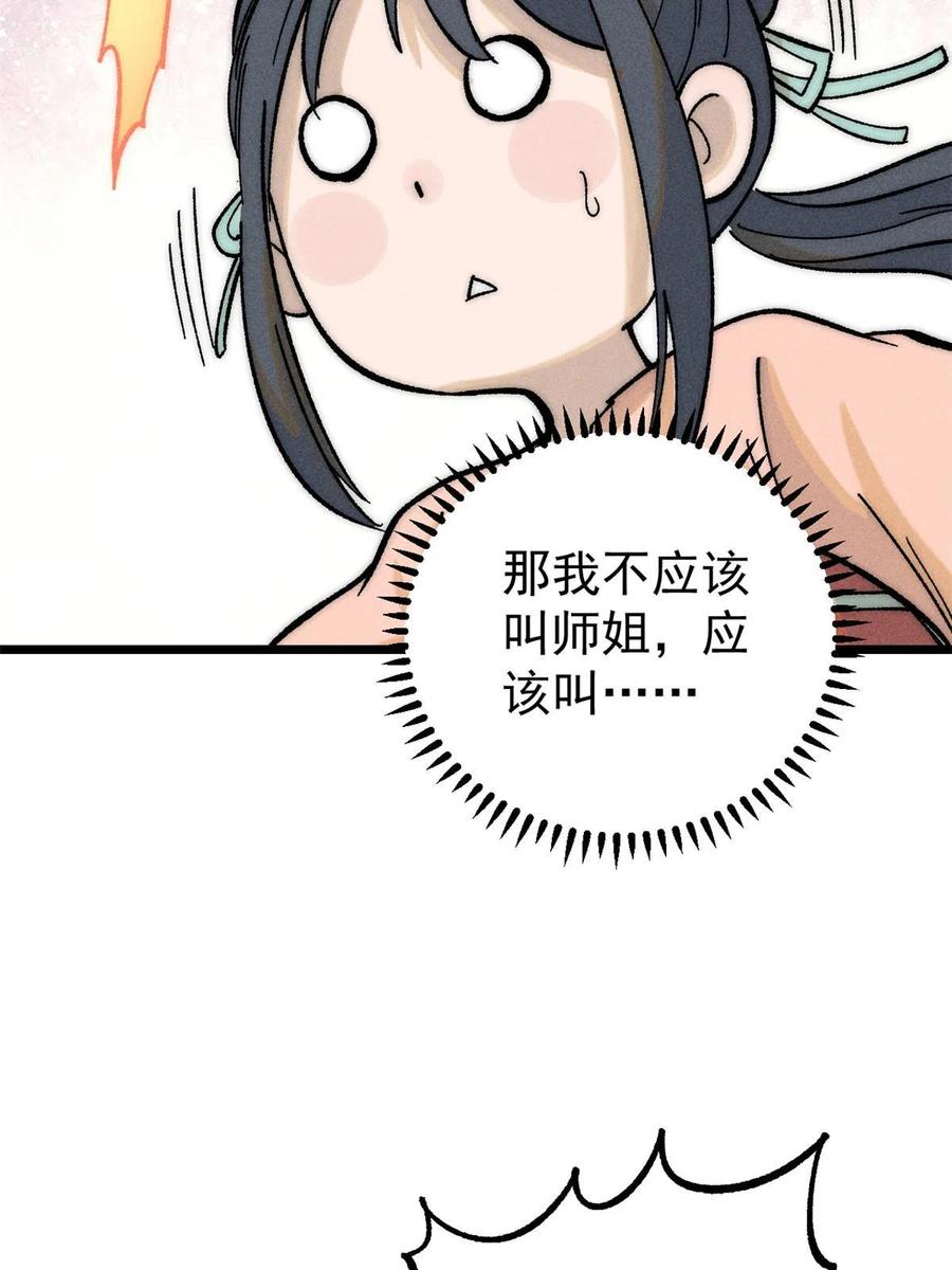 《万古最强宗》204 你比唐僧都要话多 第42页