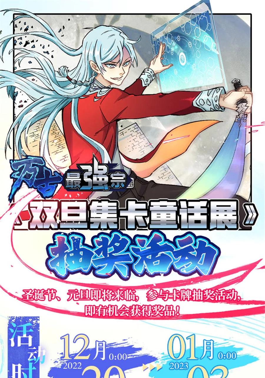 《万古最强宗》204 你比唐僧都要话多 第74页