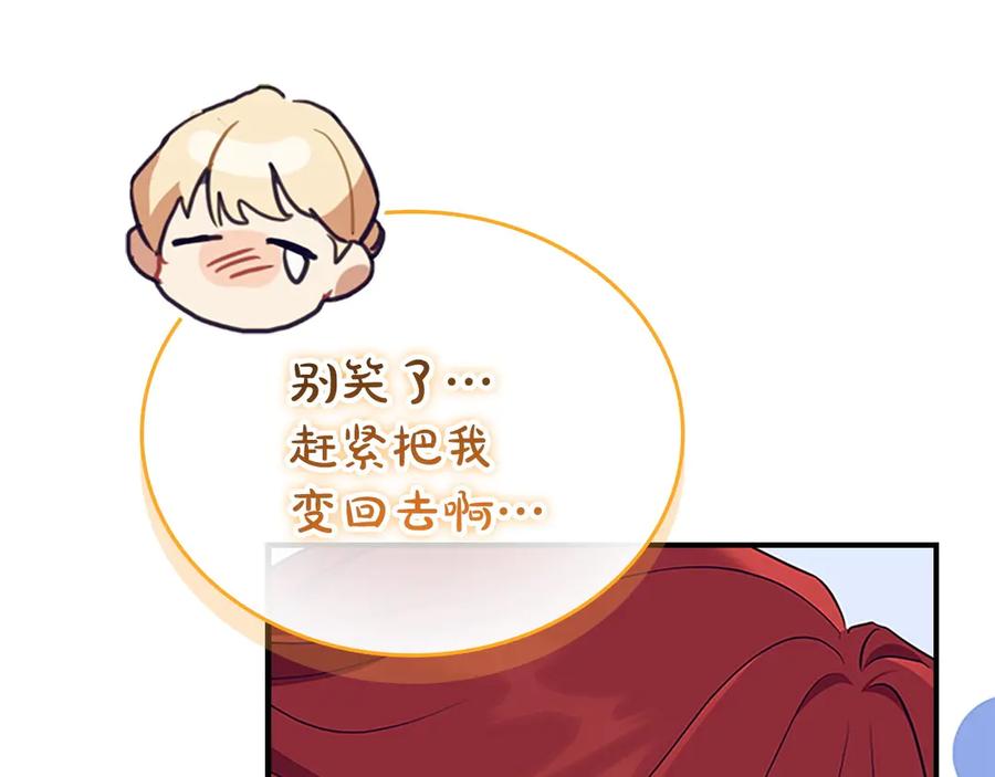 奶萌魔力小公主 番外2 被发现 第168页