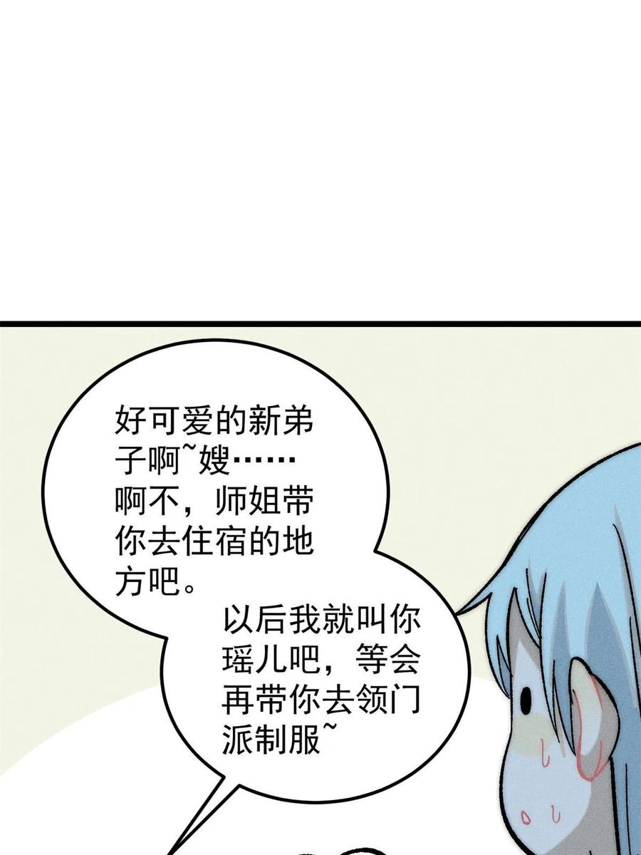 《万古最强宗》204 你比唐僧都要话多 第45页