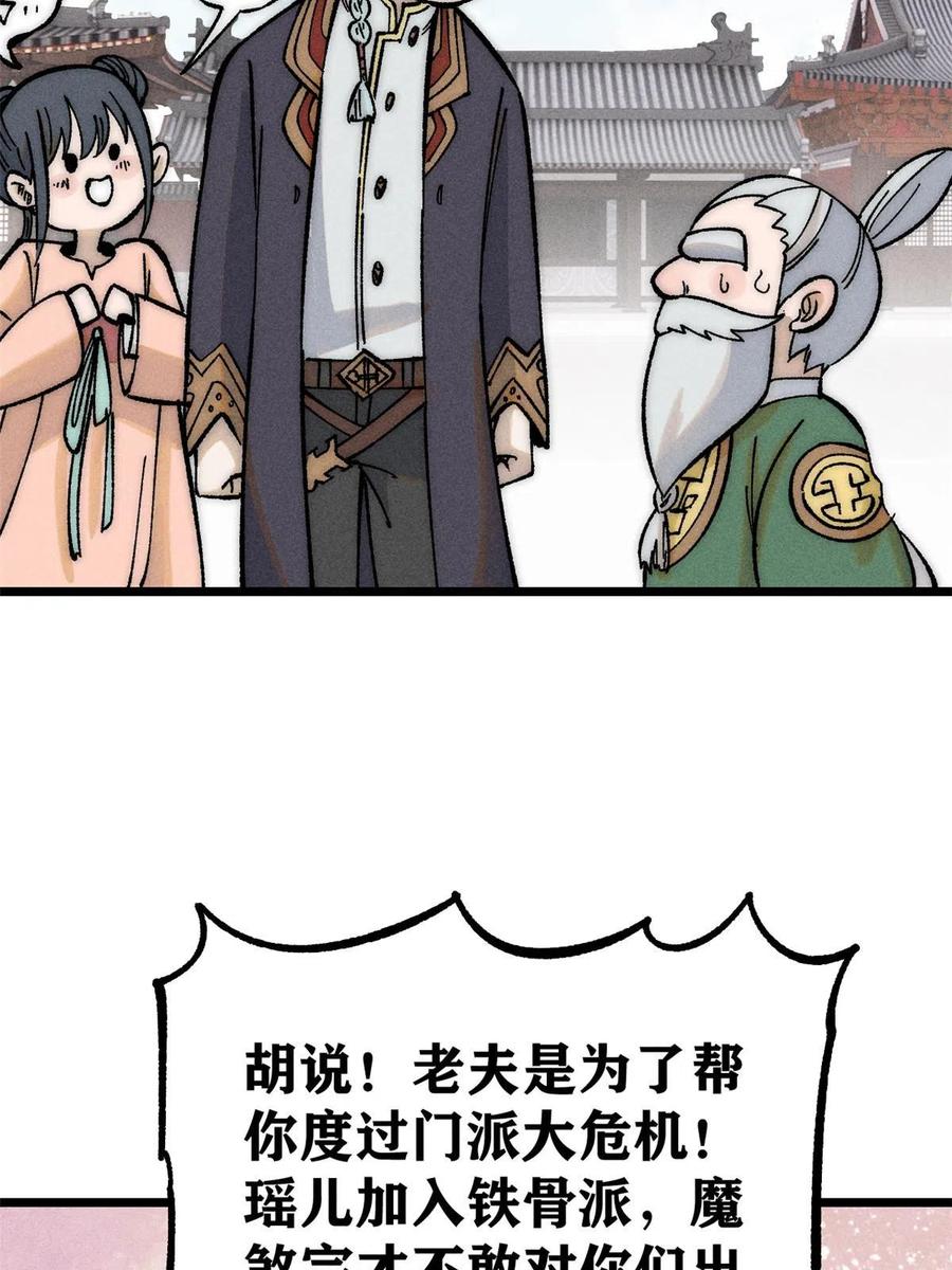 《万古最强宗》204 你比唐僧都要话多 第6页