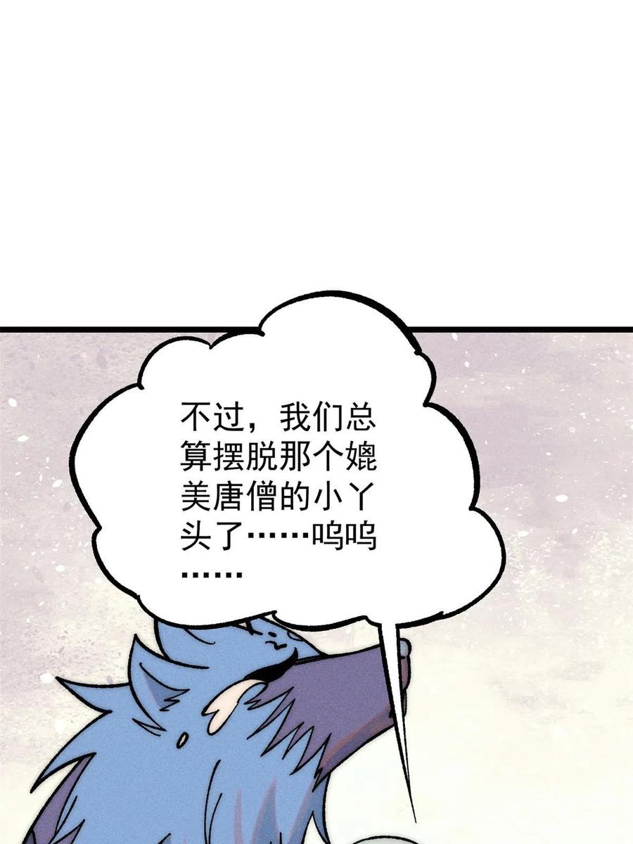 《万古最强宗》204 你比唐僧都要话多 第48页