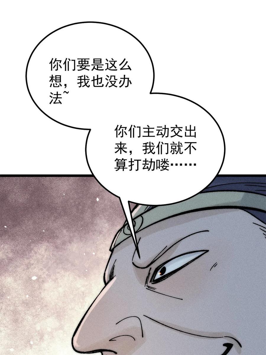 《万古最强宗》204 你比唐僧都要话多 第66页