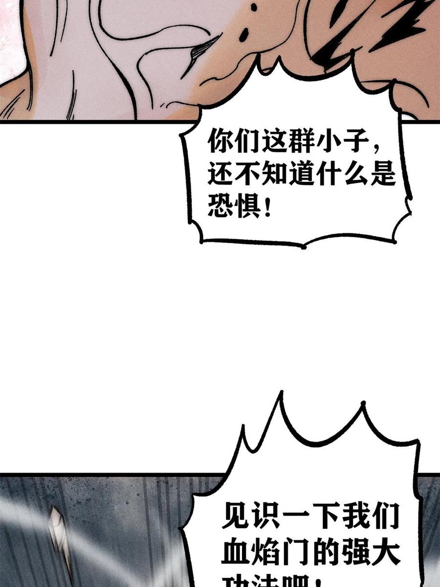 《万古最强宗》205 风卷残云一顿打 第5页