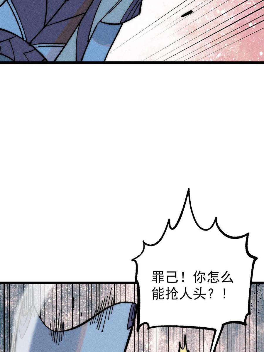 《万古最强宗》205 风卷残云一顿打 第59页