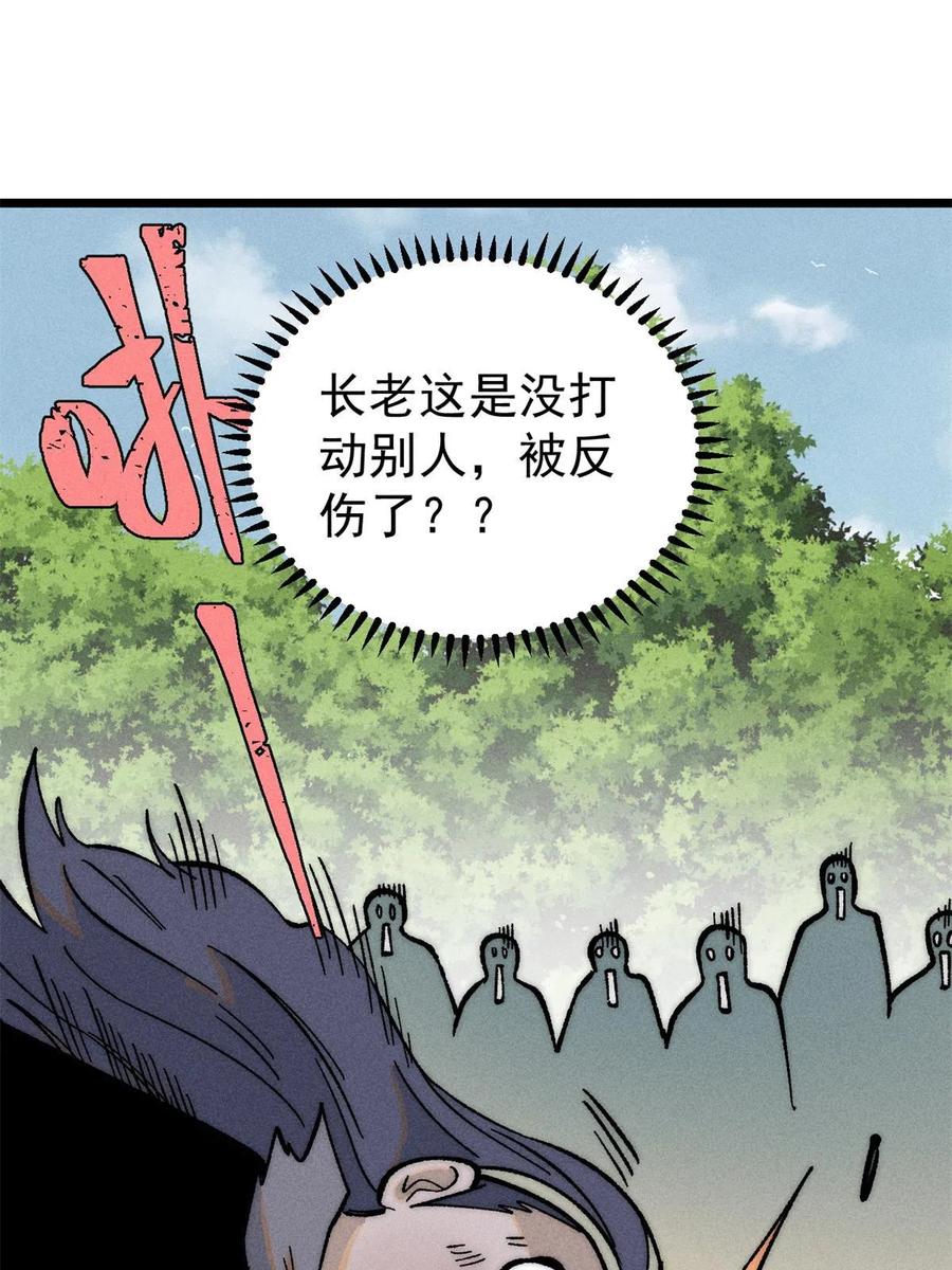 《万古最强宗》205 风卷残云一顿打 第15页