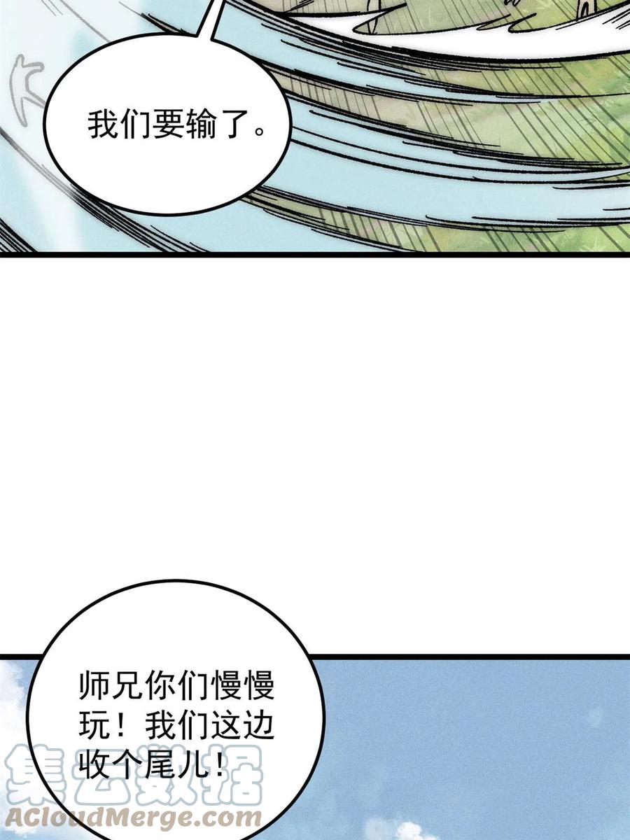 《万古最强宗》205 风卷残云一顿打 第67页