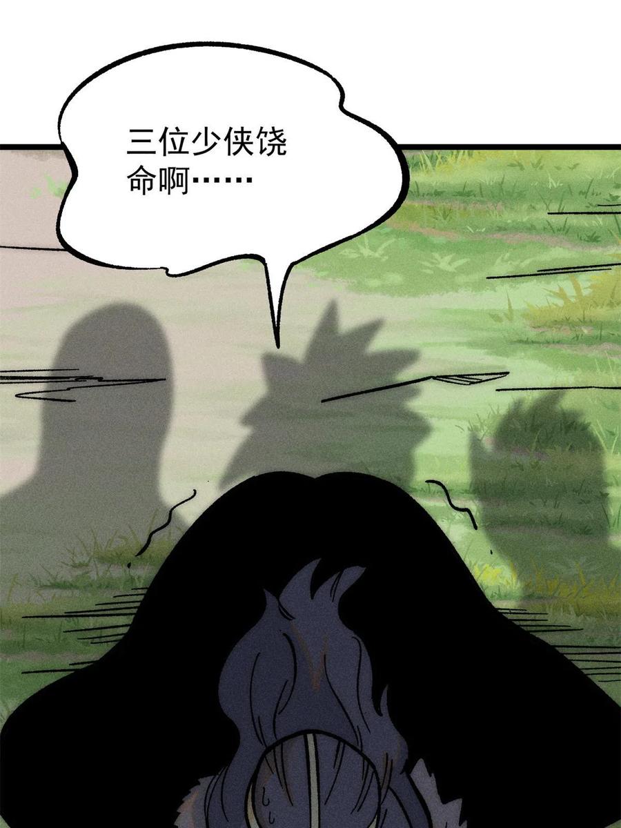 《万古最强宗》205 风卷残云一顿打 第72页
