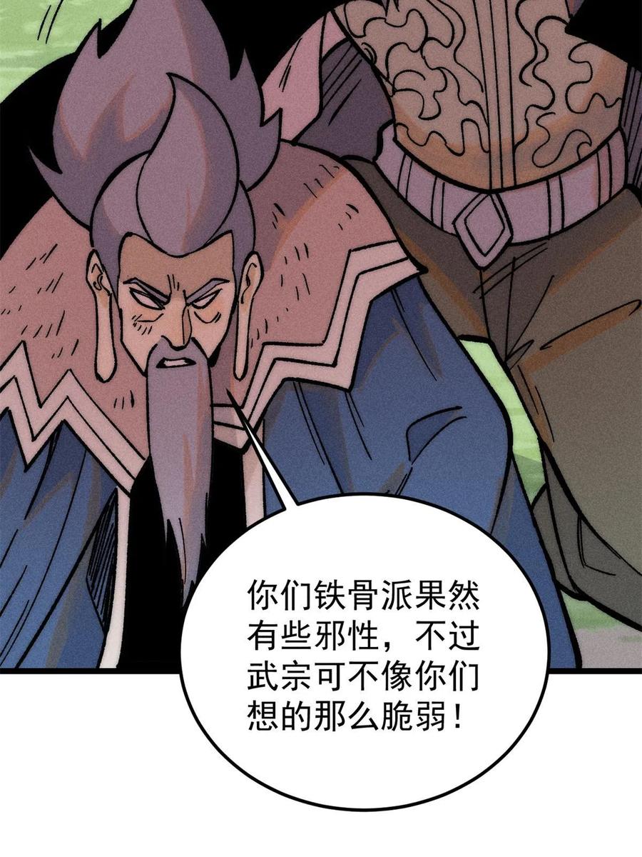 《万古最强宗》205 风卷残云一顿打 第23页