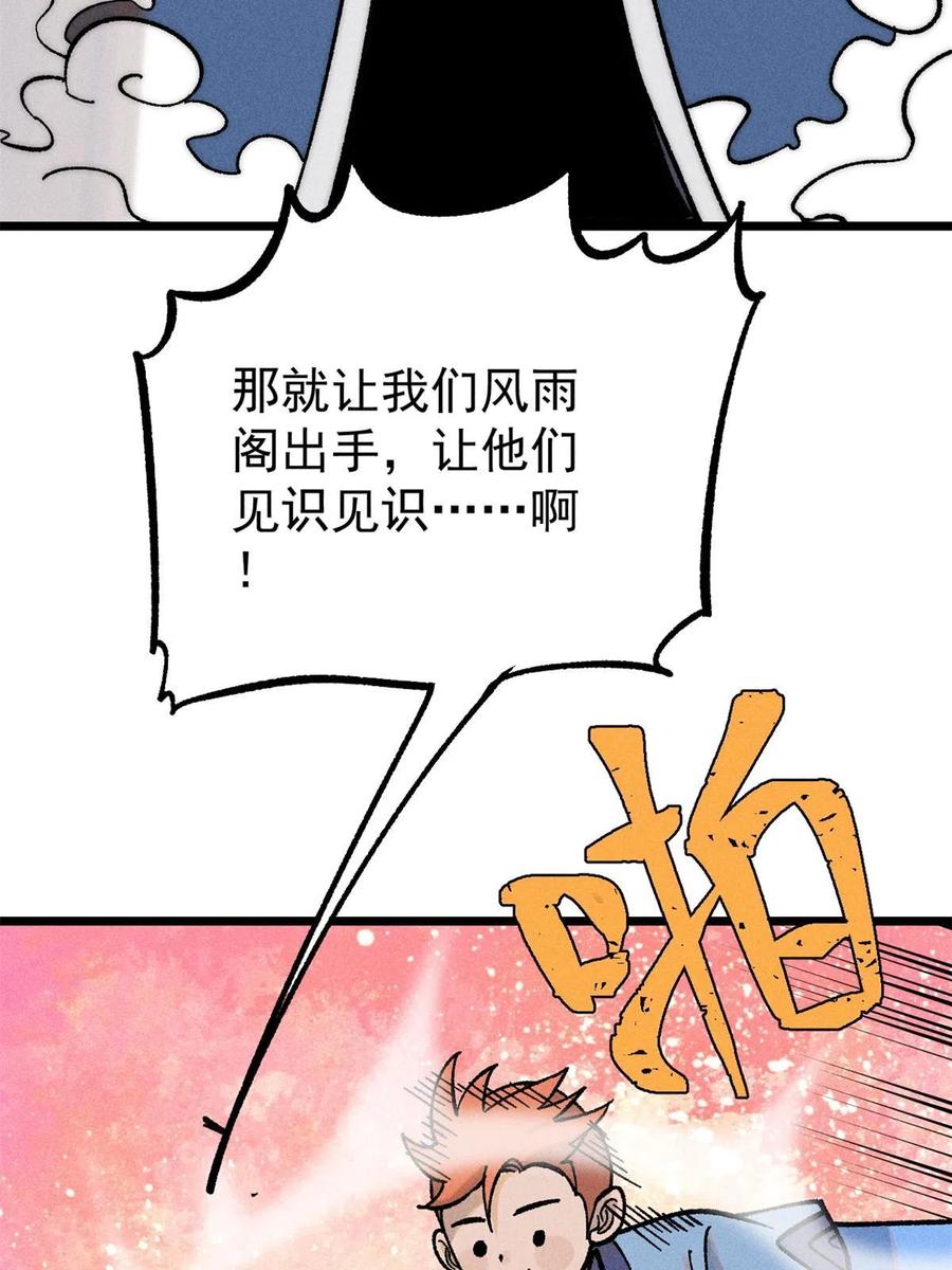 《万古最强宗》205 风卷残云一顿打 第18页