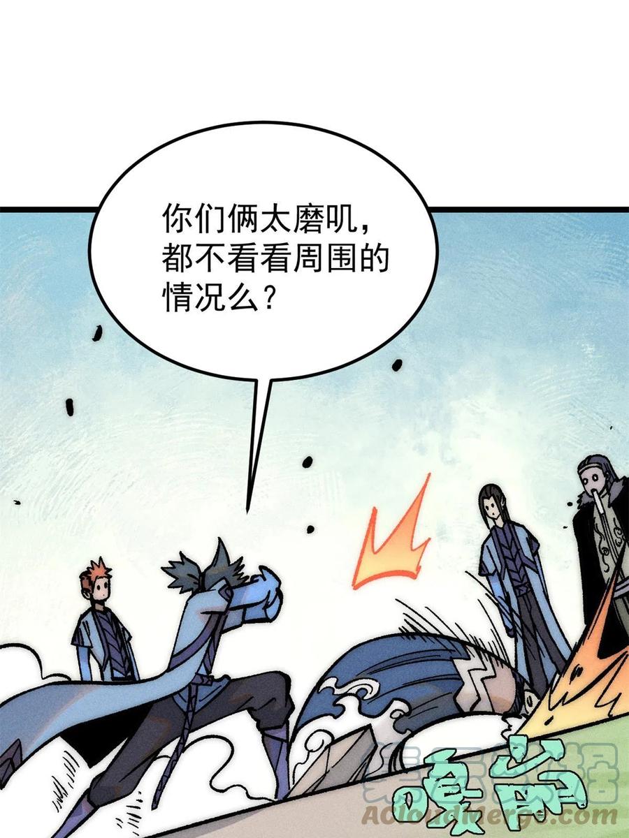 《万古最强宗》205 风卷残云一顿打 第64页