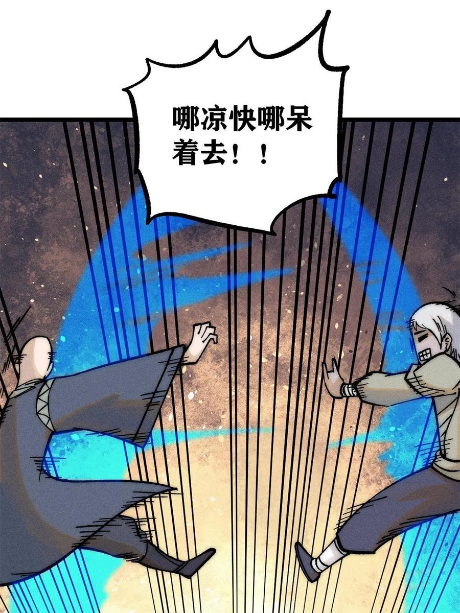 《万古最强宗》205 风卷残云一顿打 第53页