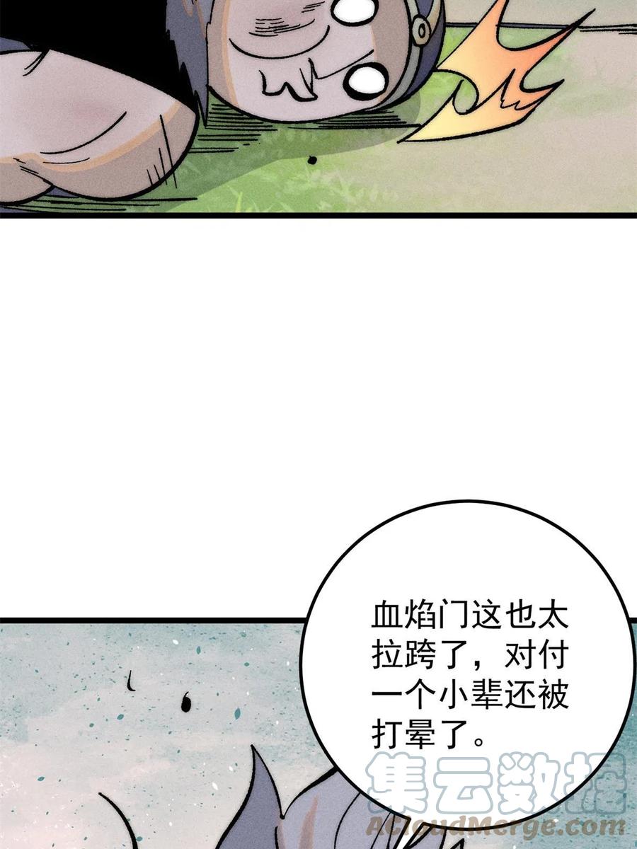 《万古最强宗》205 风卷残云一顿打 第16页