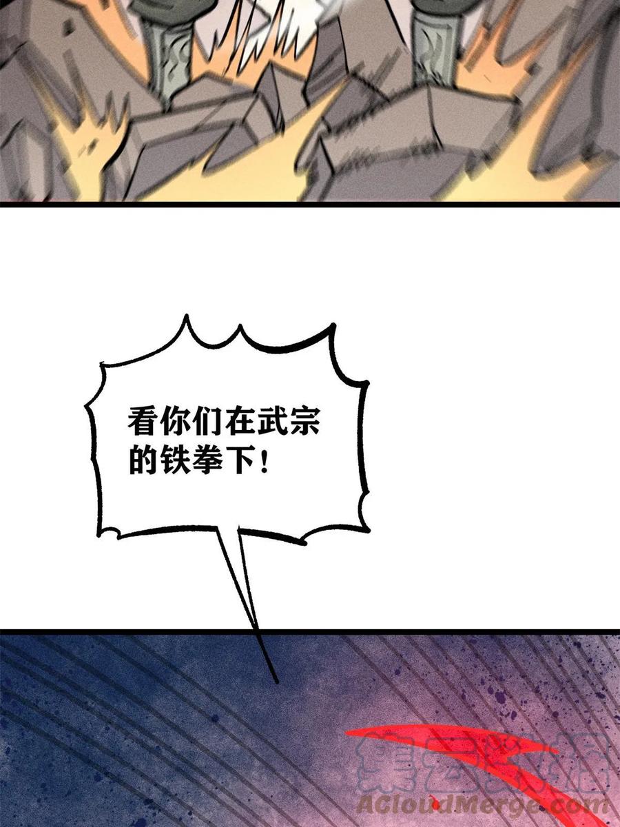 《万古最强宗》205 风卷残云一顿打 第7页