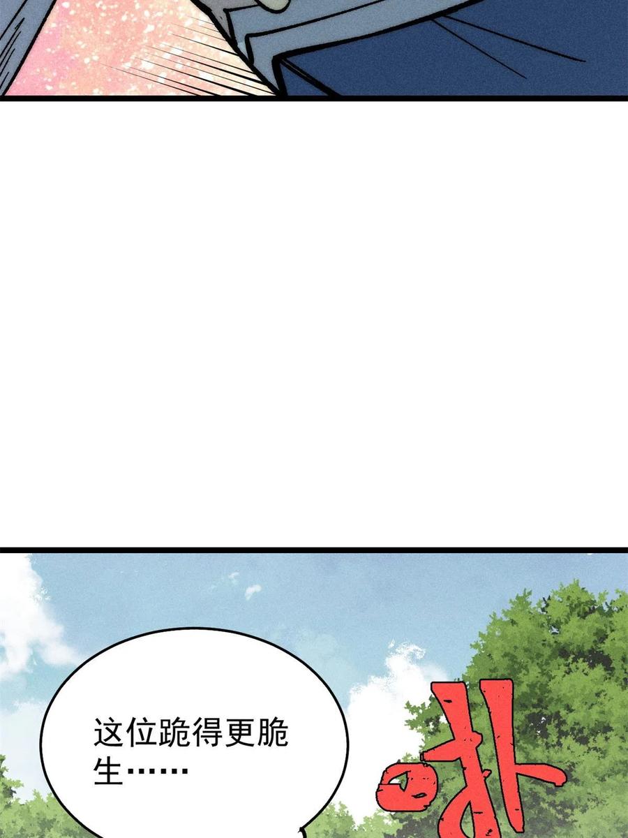 《万古最强宗》205 风卷残云一顿打 第20页