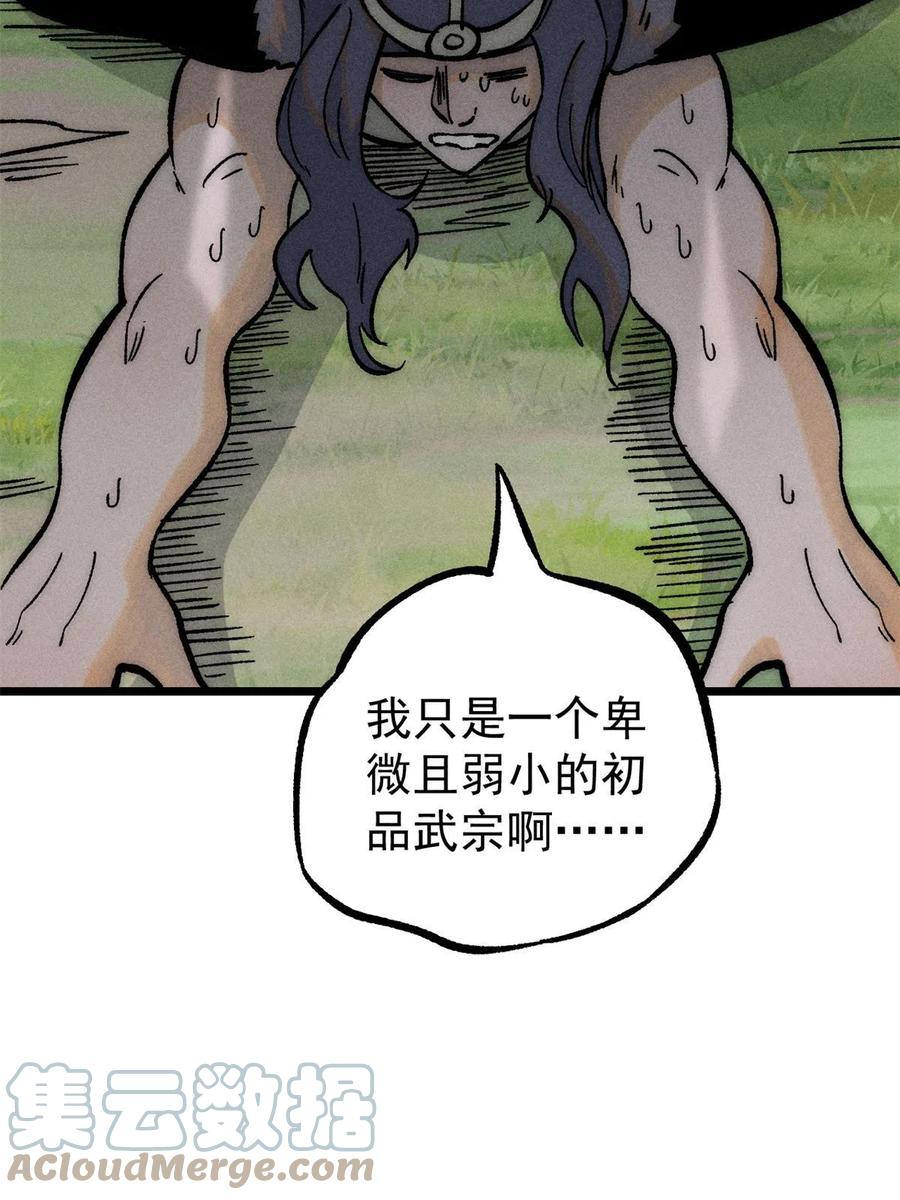 《万古最强宗》205 风卷残云一顿打 第73页
