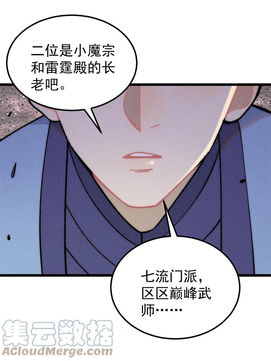 《万古最强宗》205 风卷残云一顿打 第52页