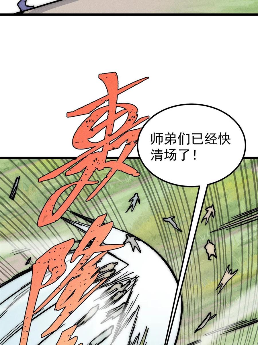 《万古最强宗》205 风卷残云一顿打 第65页