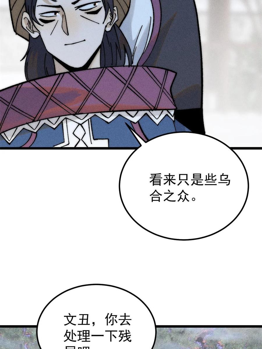 《万古最强宗》206 七流邪派真的拉胯 第29页