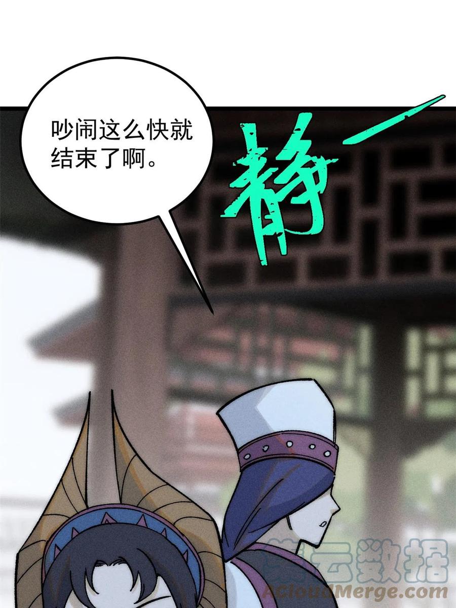 《万古最强宗》206 七流邪派真的拉胯 第28页