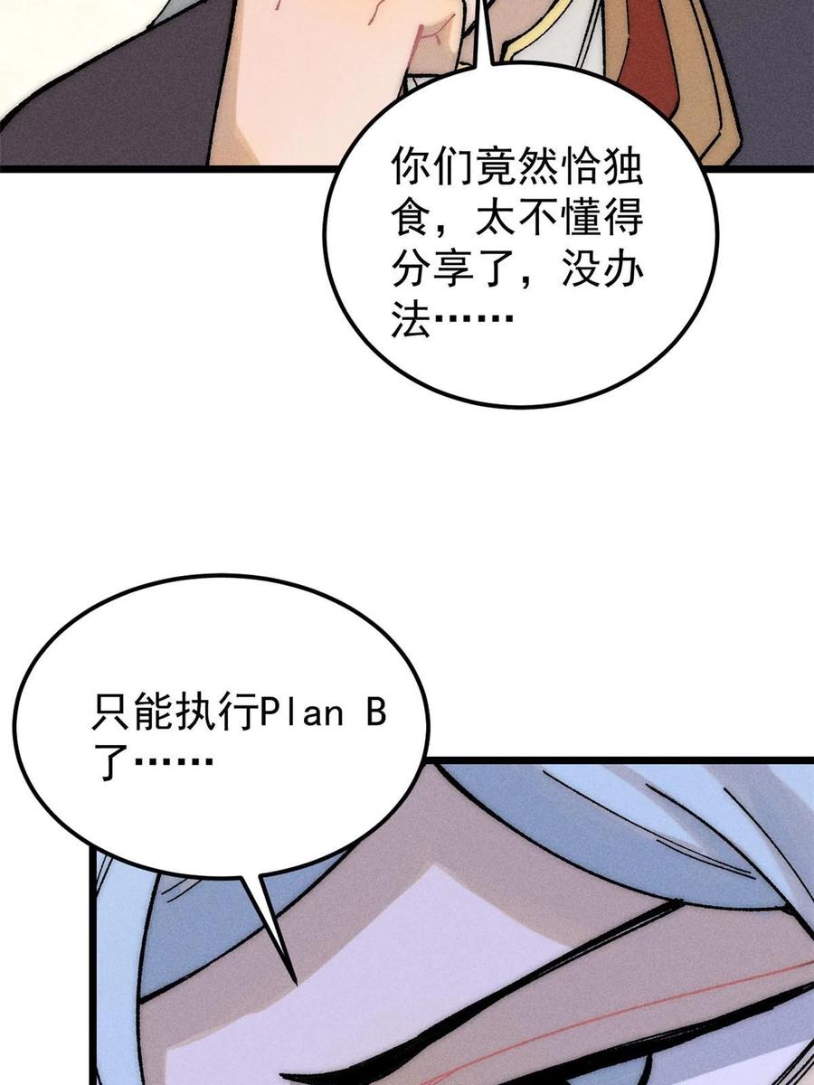 《万古最强宗》206 七流邪派真的拉胯 第11页