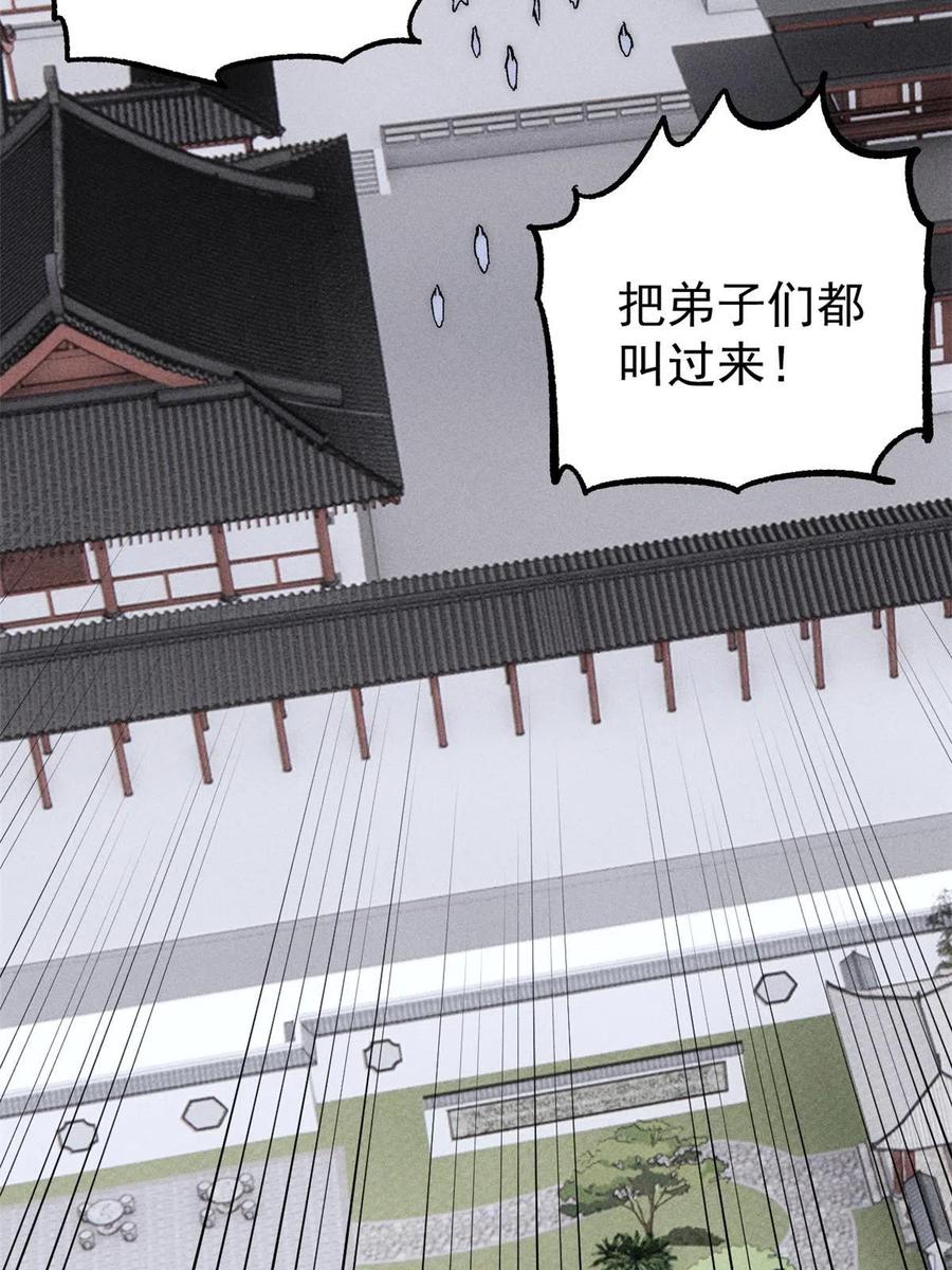 《万古最强宗》206 七流邪派真的拉胯 第26页