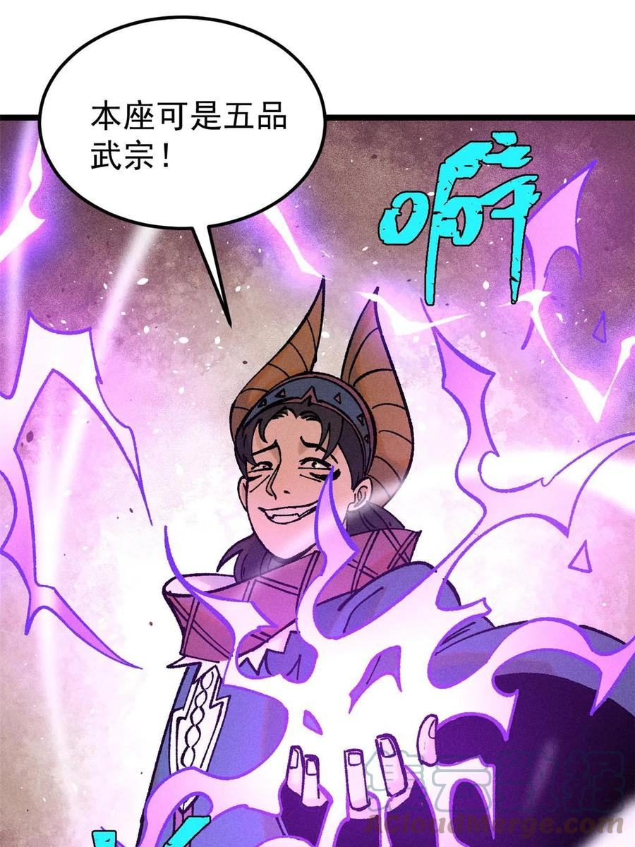 《万古最强宗》206 七流邪派真的拉胯 第40页