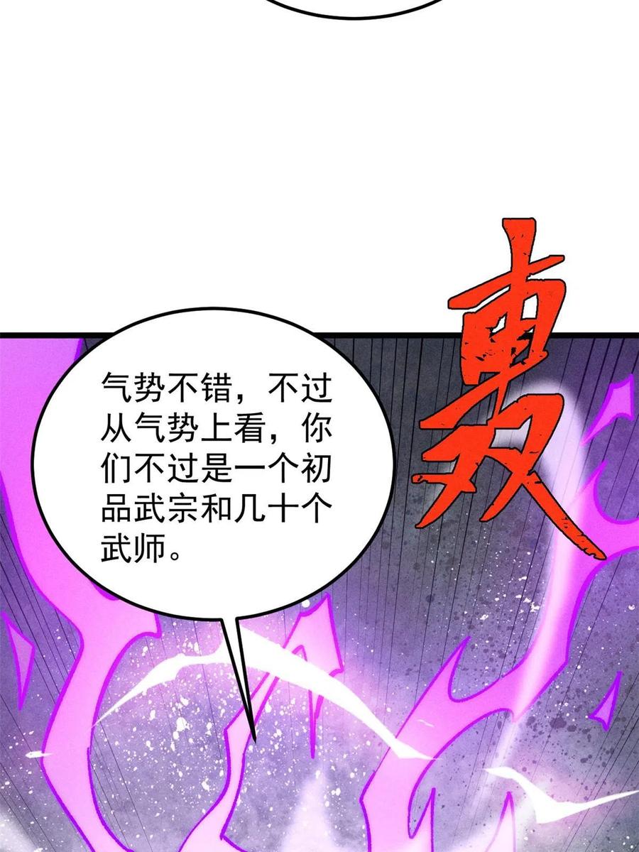 《万古最强宗》206 七流邪派真的拉胯 第38页