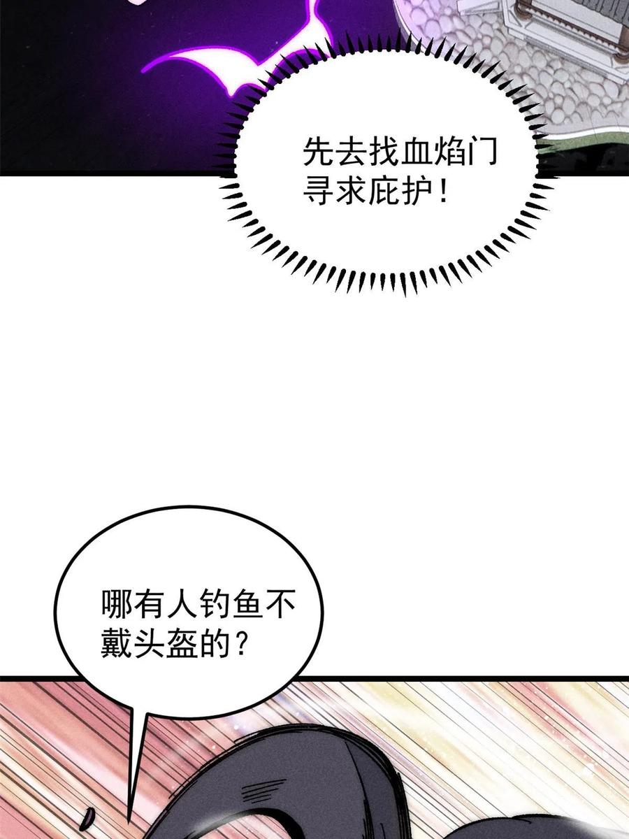 《万古最强宗》206 七流邪派真的拉胯 第57页