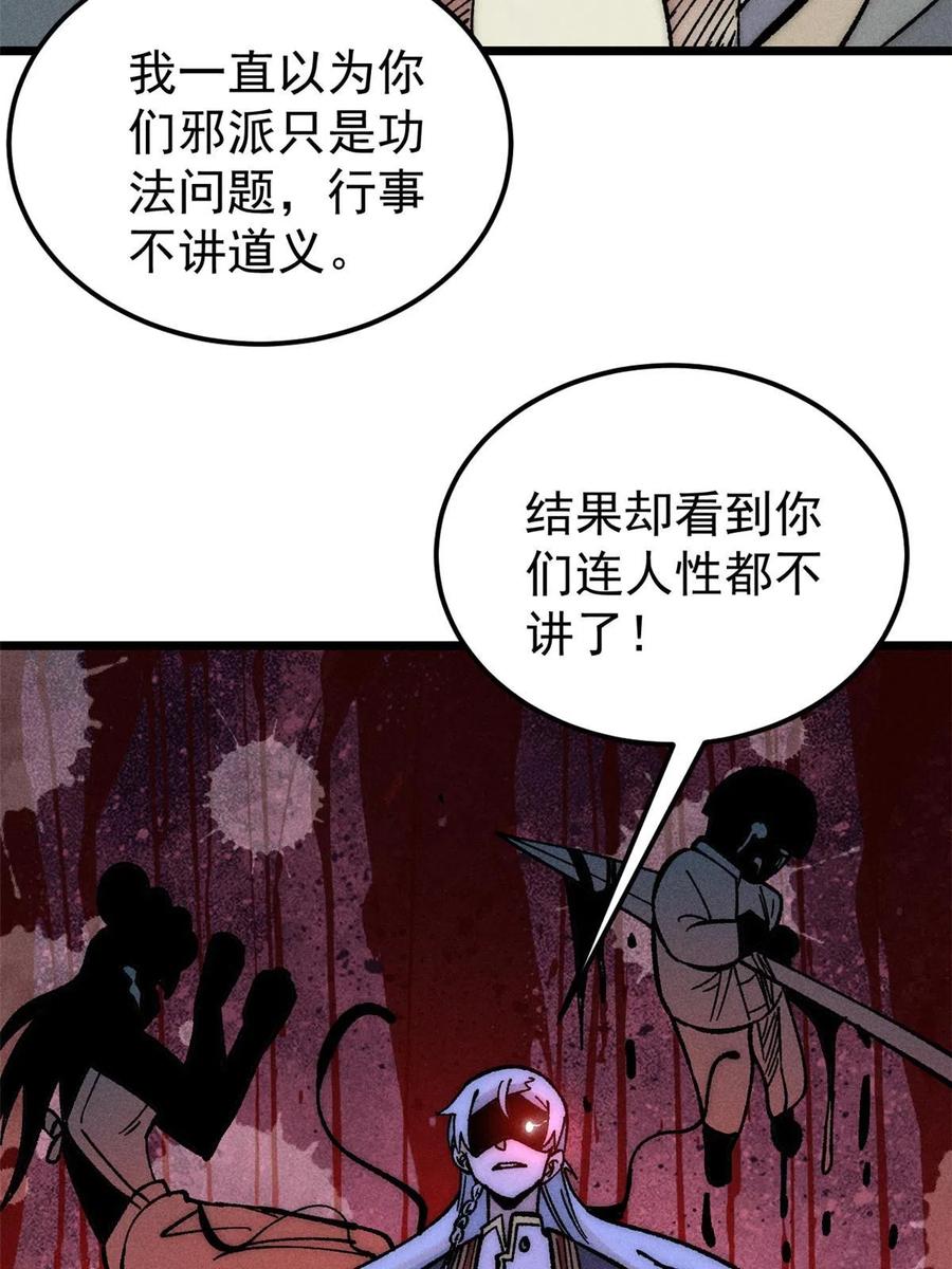 《万古最强宗》206 七流邪派真的拉胯 第71页