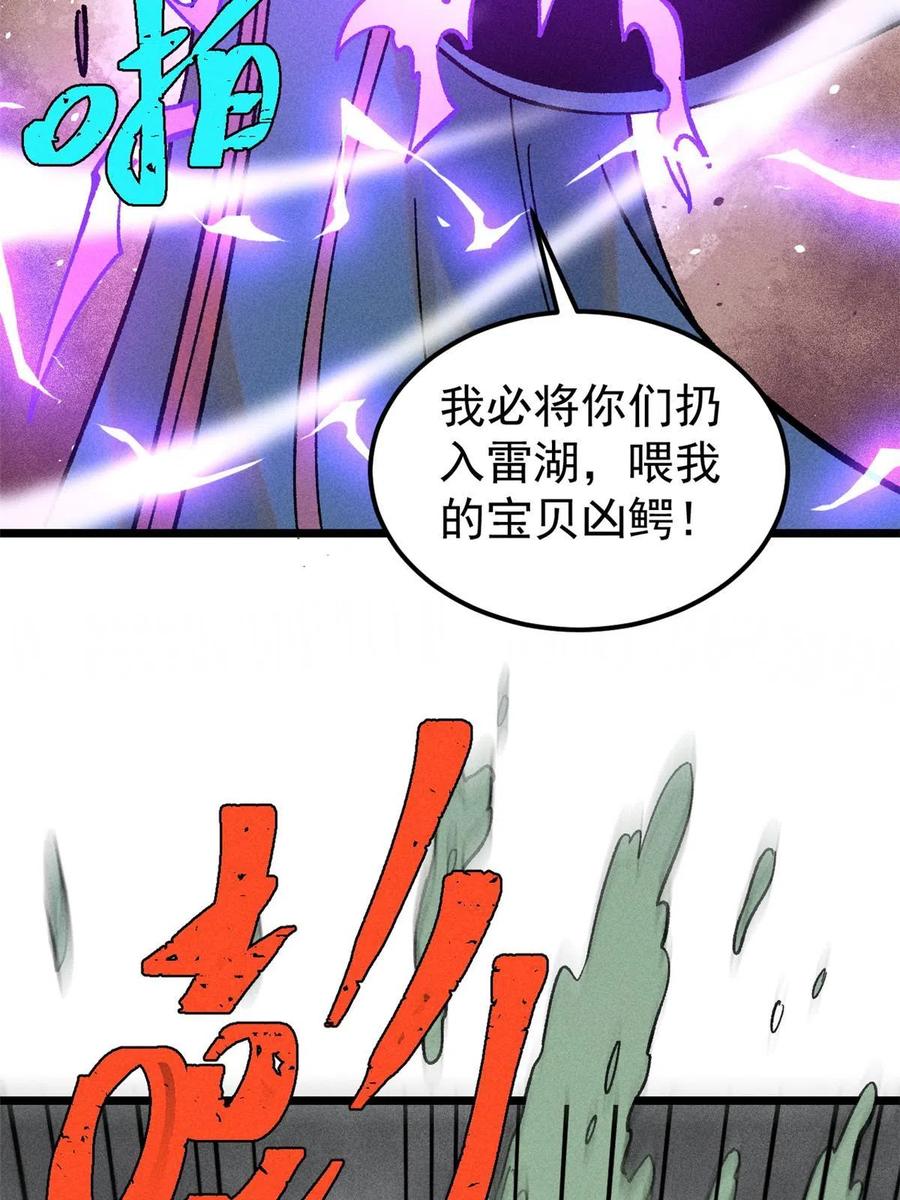 《万古最强宗》206 七流邪派真的拉胯 第41页