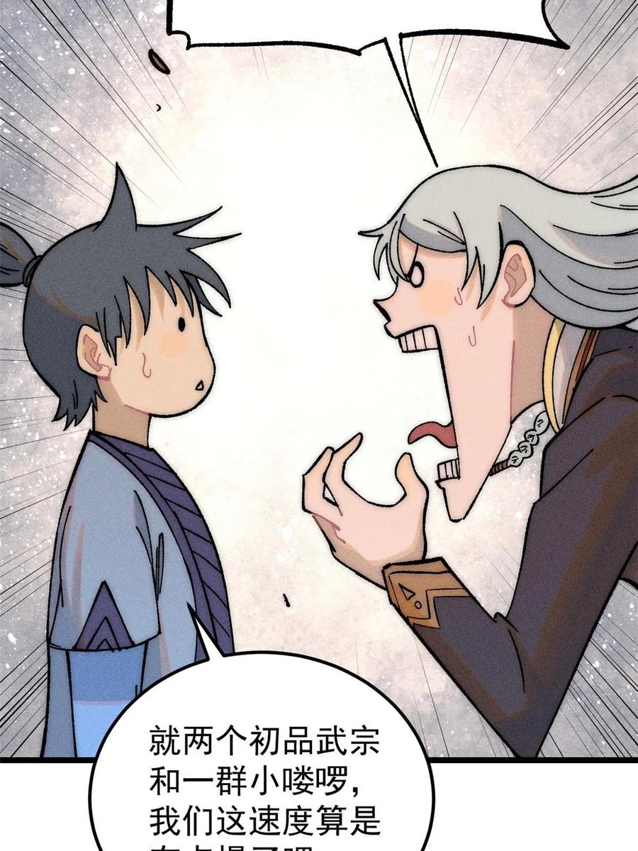 《万古最强宗》206 七流邪派真的拉胯 第9页