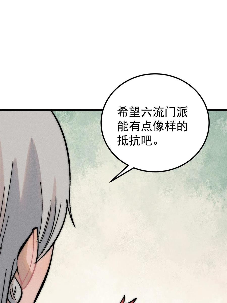 《万古最强宗》206 七流邪派真的拉胯 第62页