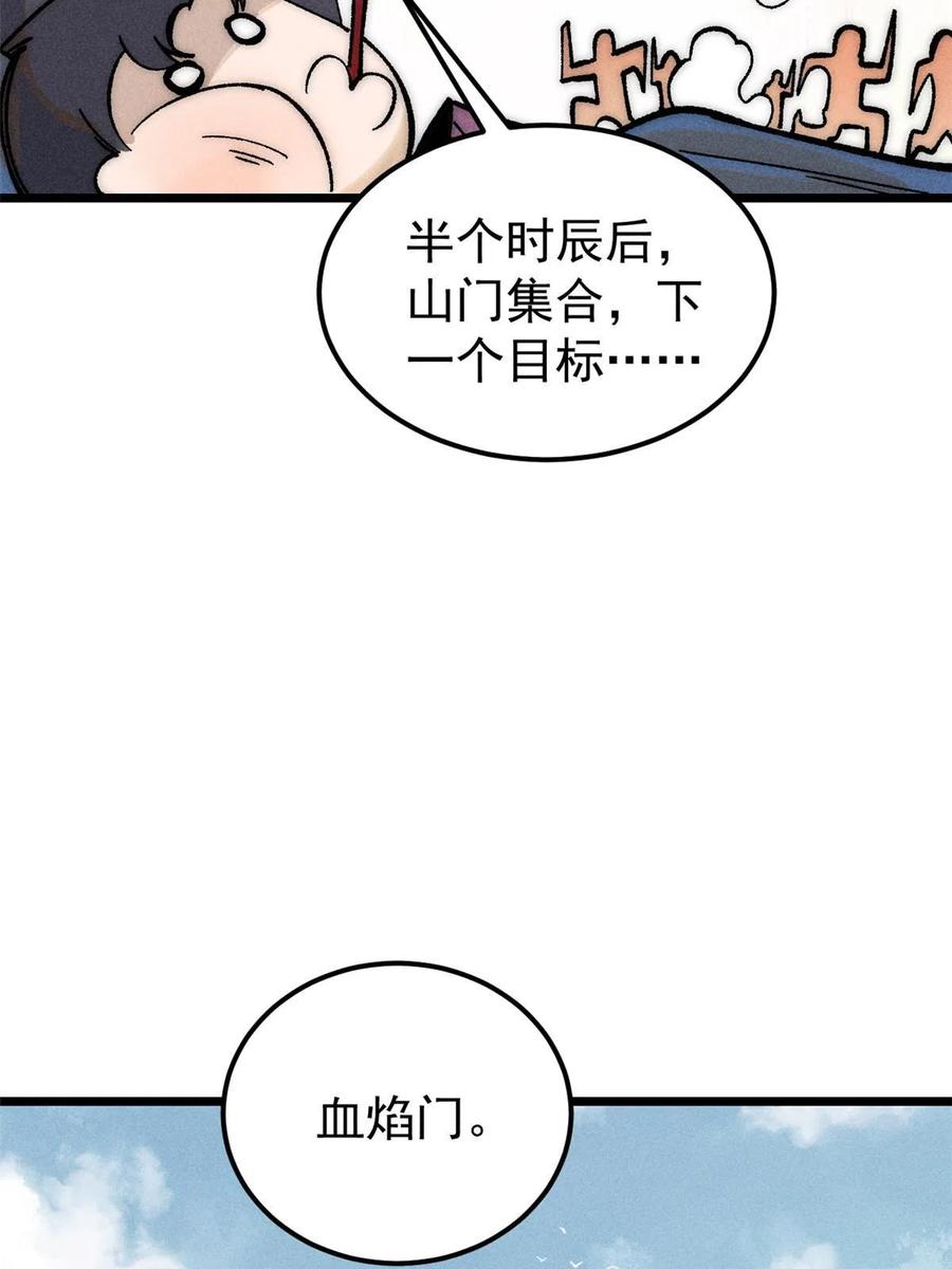 《万古最强宗》206 七流邪派真的拉胯 第65页