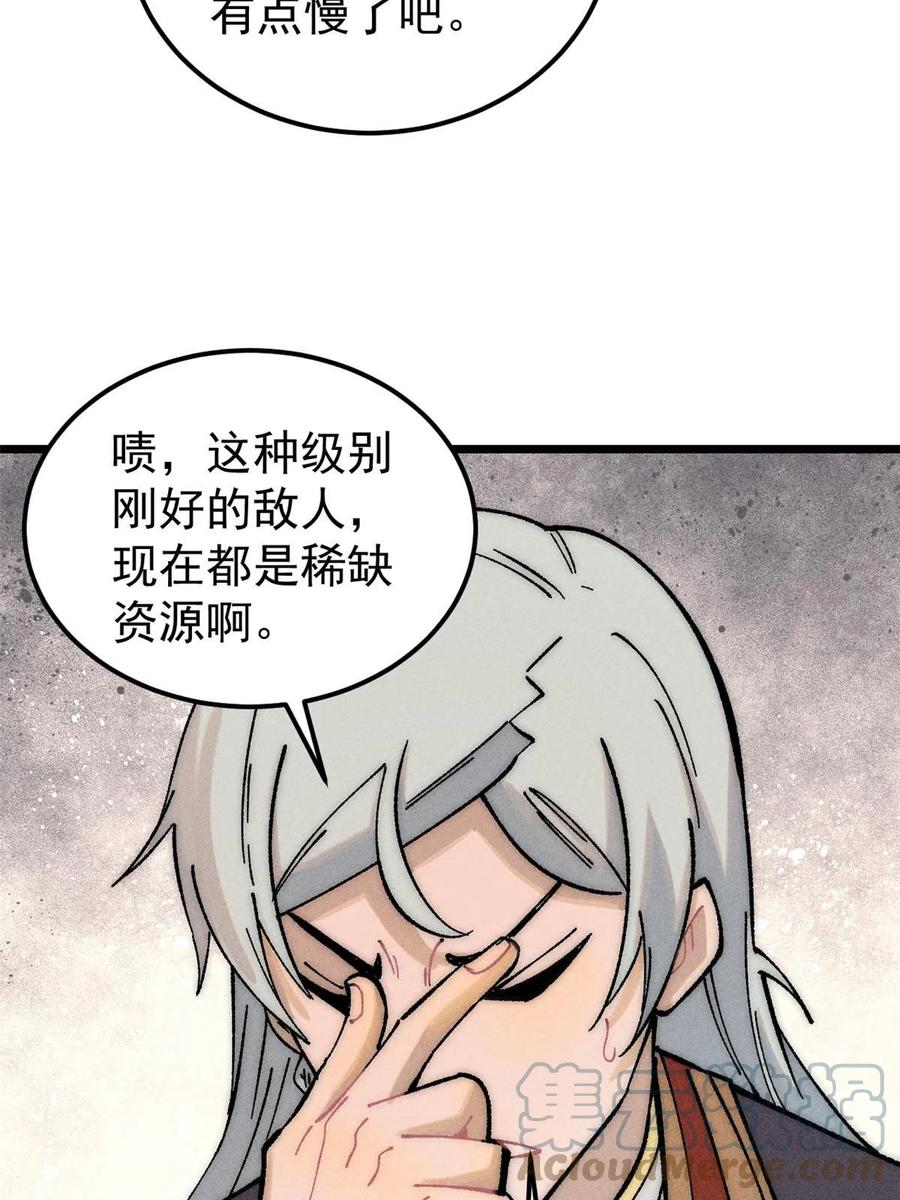 《万古最强宗》206 七流邪派真的拉胯 第10页