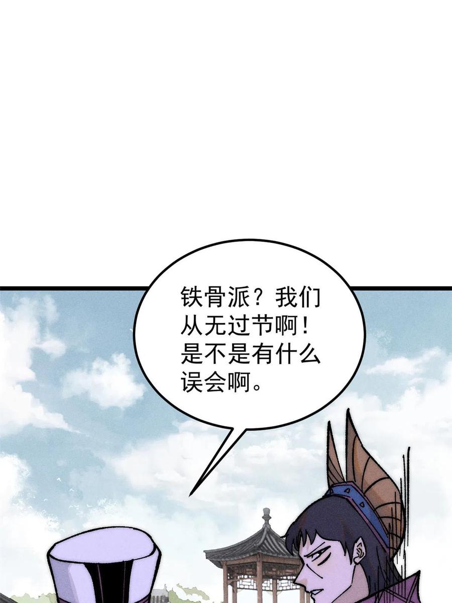 《万古最强宗》206 七流邪派真的拉胯 第36页