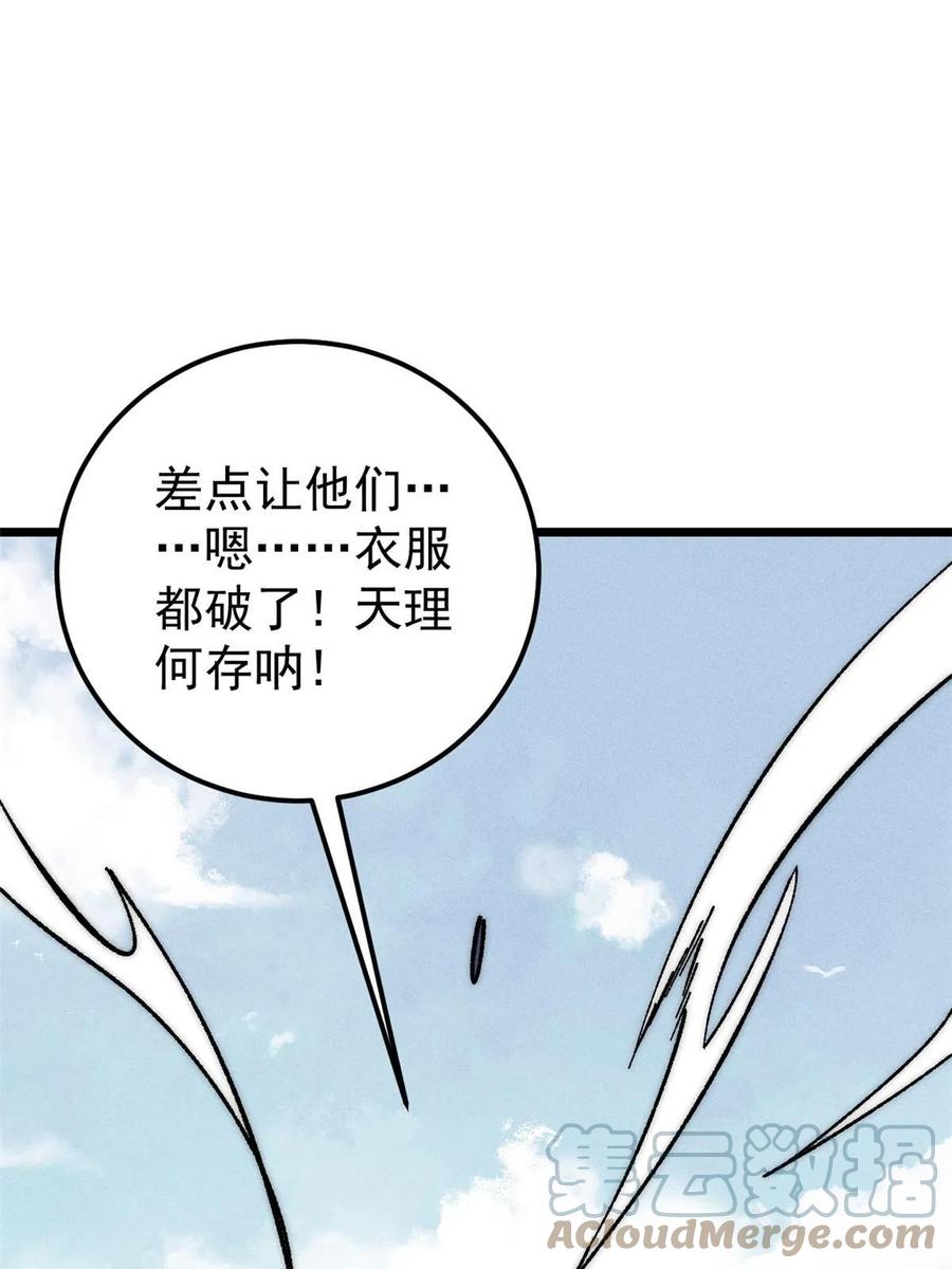 《万古最强宗》206 七流邪派真的拉胯 第34页