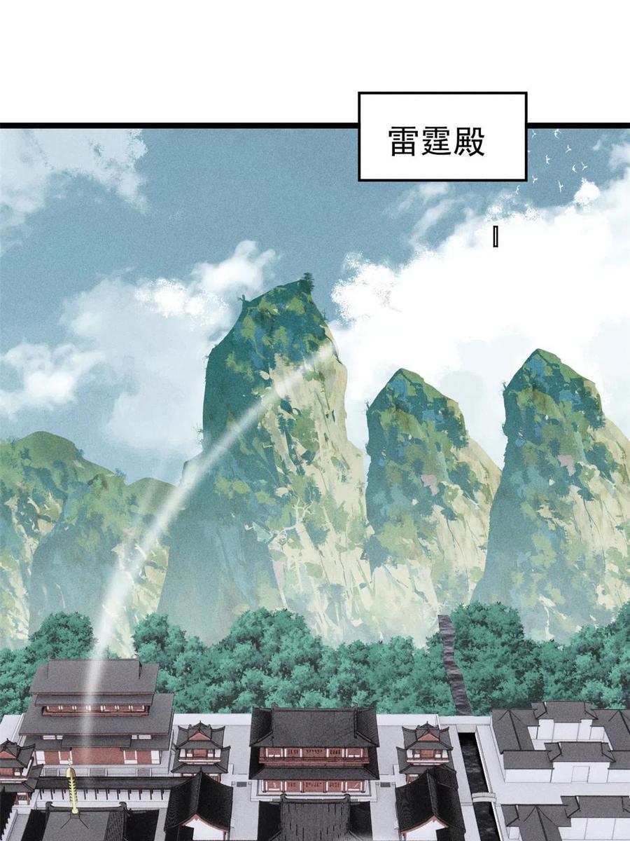 《万古最强宗》206 七流邪派真的拉胯 第14页
