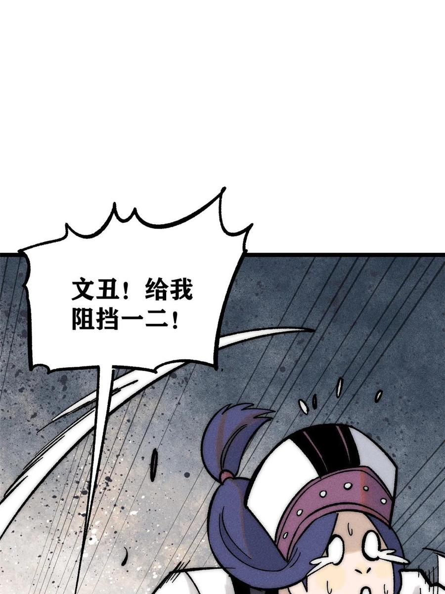 《万古最强宗》206 七流邪派真的拉胯 第53页