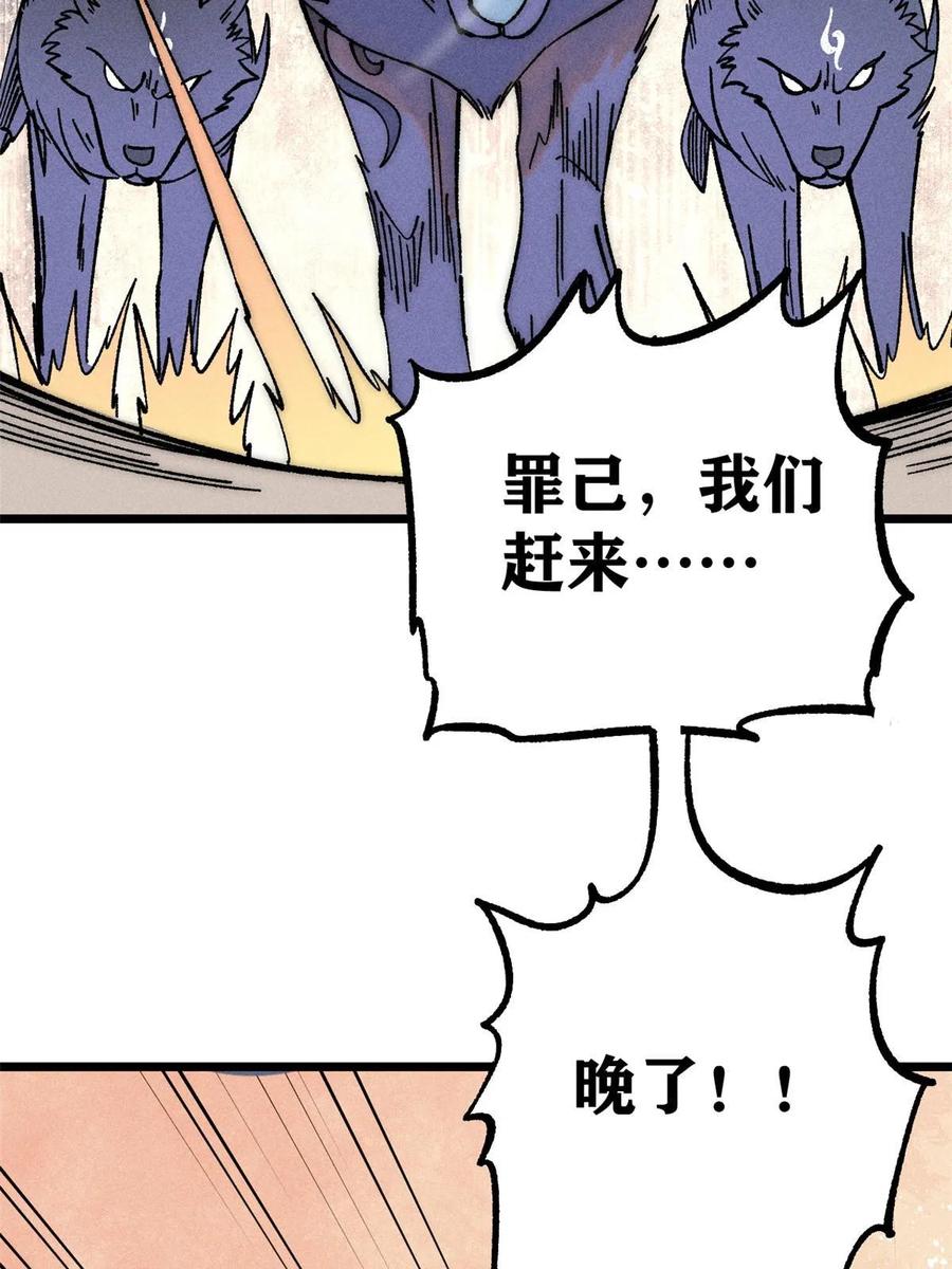 《万古最强宗》206 七流邪派真的拉胯 第6页