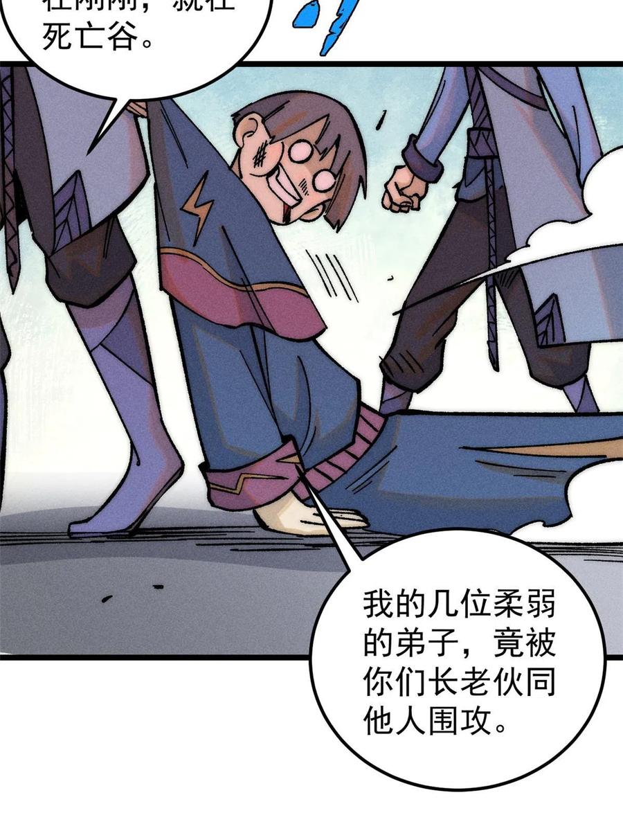 《万古最强宗》206 七流邪派真的拉胯 第33页