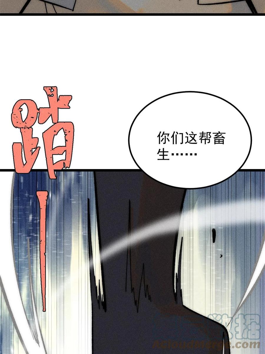《万古最强宗》206 七流邪派真的拉胯 第73页