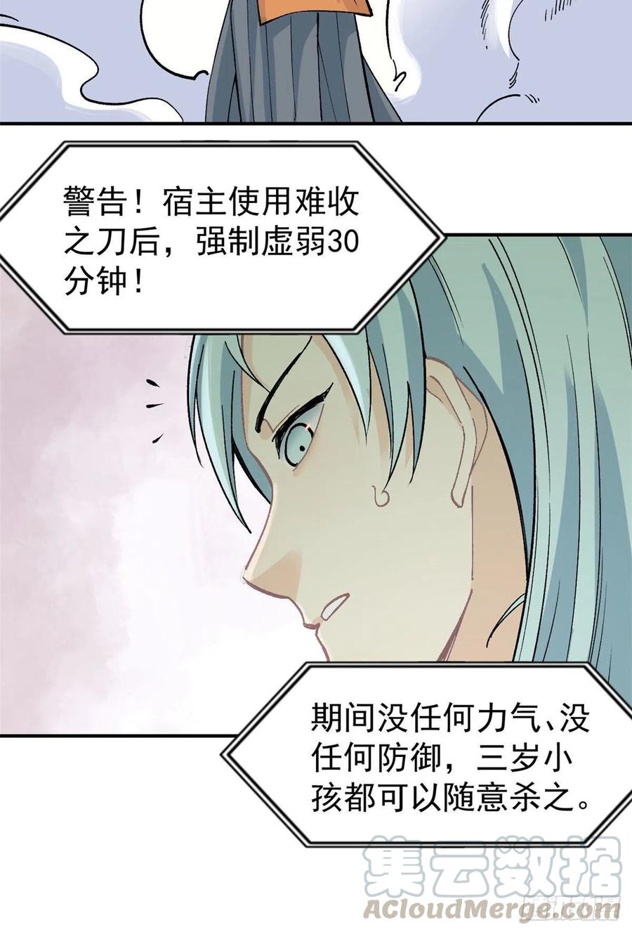 《万古最强宗》20 全歼黑风寨 第27页